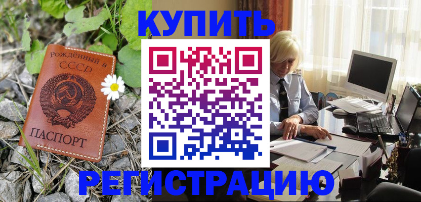 временная регистрация недорого в Слюдянке