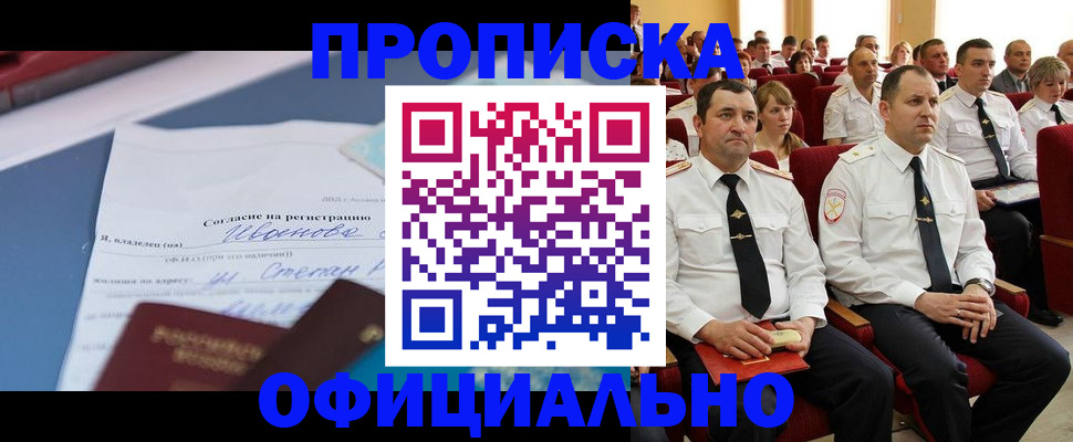 прописка для работы в Слюдянке